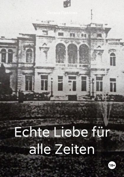 Обложка книги «Echte Liebe für alle Zeiten»
