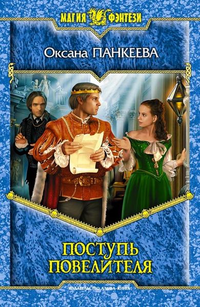 Обложка книги «Поступь Повелителя»