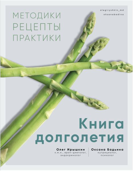 Обложка книги «Книга долголетия. Методики. Рецепты. Практики»