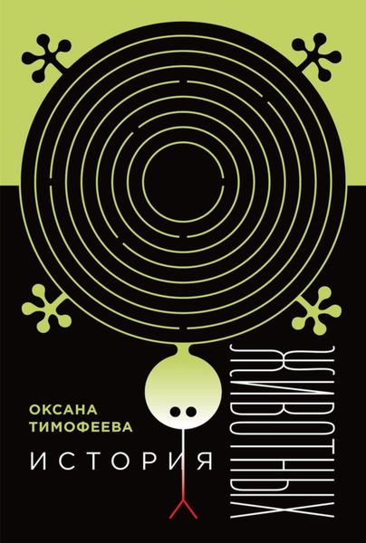 Обложка книги «История животных»