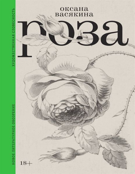 Обложка книги  «Роза»