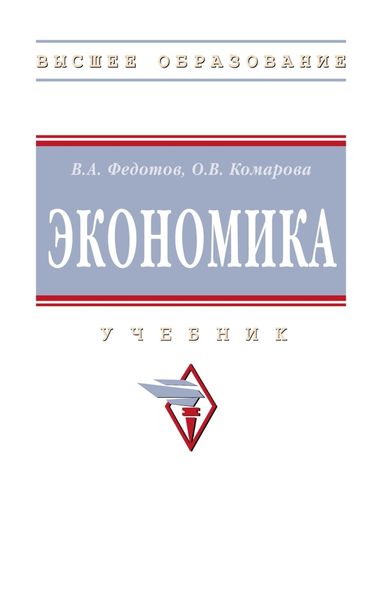 Обложка книги  «Экономика»