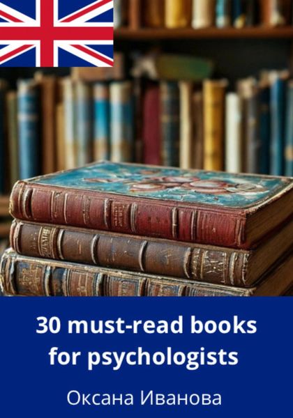 Обложка книги  «30 Must-Read Books for Psychologists»