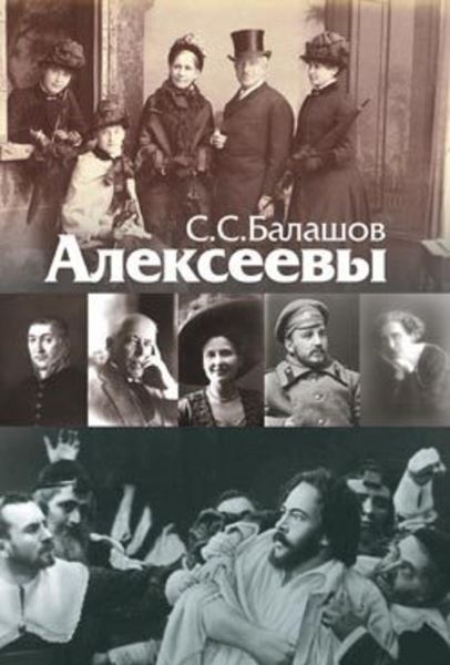 Обложка книги  «Алексеевы»