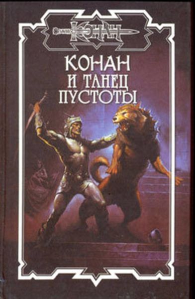 Обложка книги  «Танец пустоты»