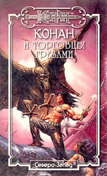Обложка книги «Торговцы грезами»