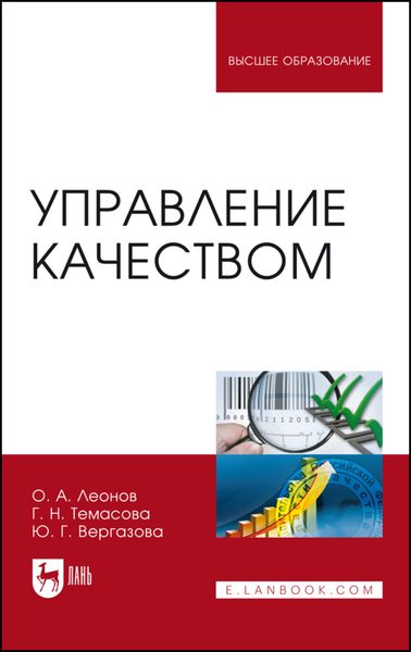 Обложка книги  «Управление качеством»