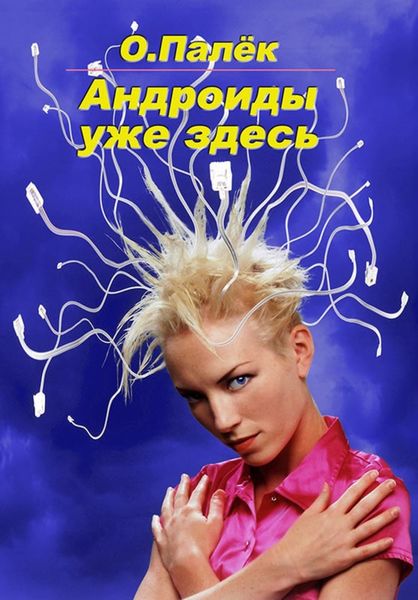 Обложка книги «CyberDolls»