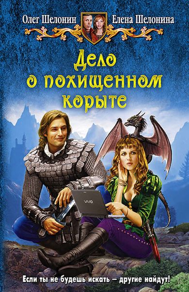 Обложка книги  «Дело о похищенном корыте»