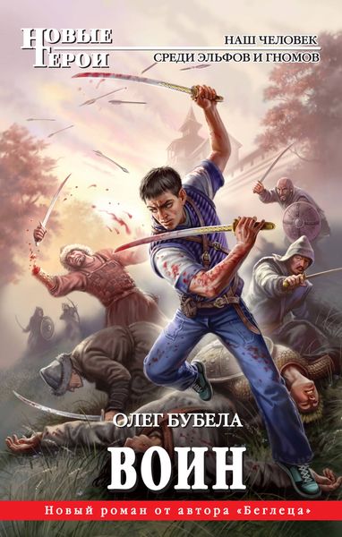Обложка книги «Воин»
