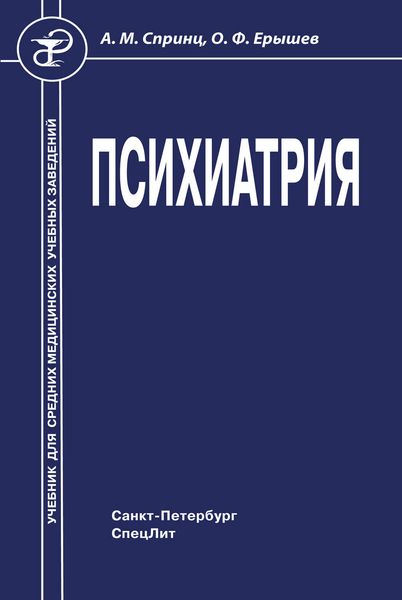 Обложка книги «Психиатрия»