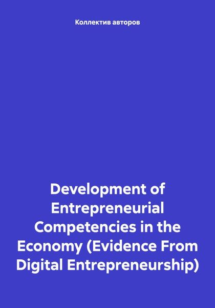 Обложка книги  «Development of Entrepreneurial Competencies in the Economy (Evidence From Digital Entrepreneurship)»
