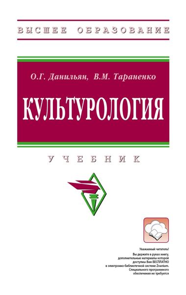 Обложка книги «Культурология»