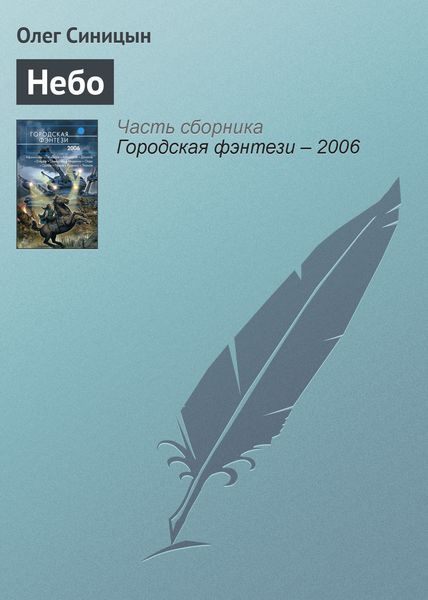 Обложка книги  «Небо»