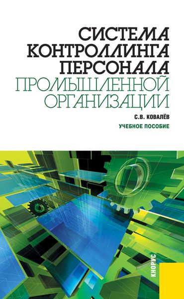 Обложка книги «Сварочное дело. (СПО). Учебное пособие.»