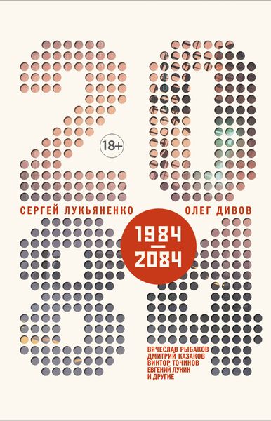 Обложка книги  «2084.ru»