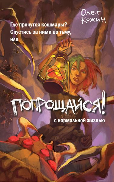 Обложка книги «Попрощайся!»