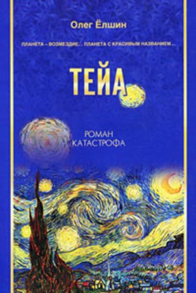 Обложка книги  «Тейа»
