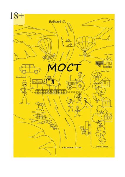 Обложка книги  «Мост»