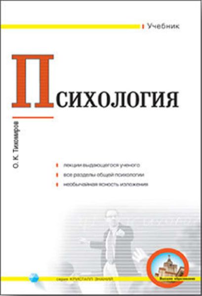 Обложка книги  «Психология»
