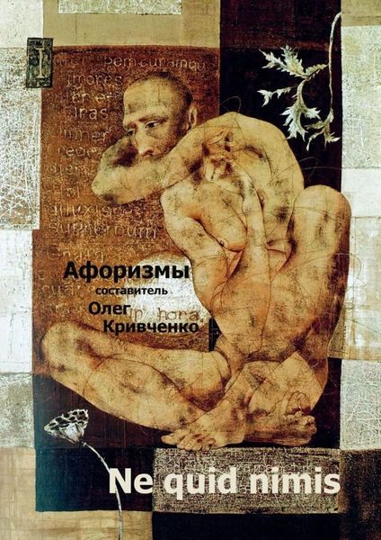 Обложка книги  «Ne quid nimis»