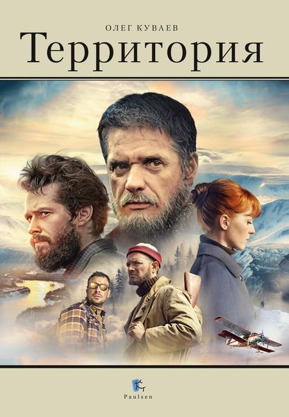 Обложка книги  «Территория»