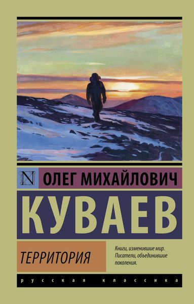 Обложка книги «Территория»