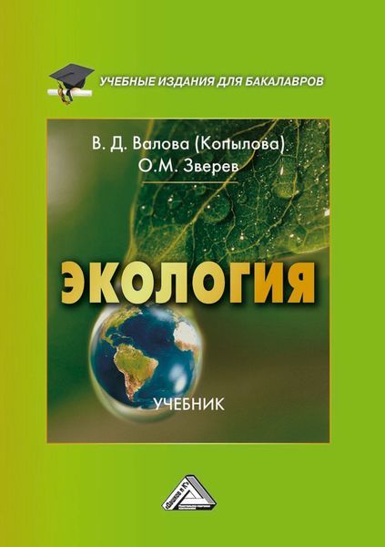 Обложка книги  «Экология»