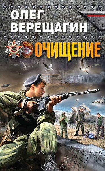 Обложка книги  «Очищение»