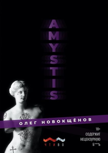 Обложка книги «Amystis»