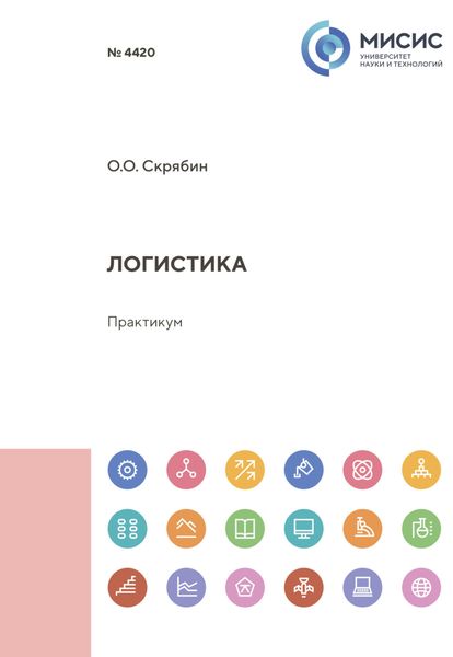Обложка книги  «Логистика»