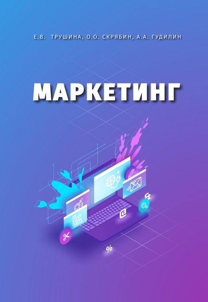 Обложка книги  «Маркетинг»