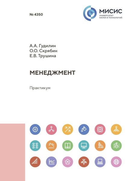 Обложка книги  «Менеджмент»