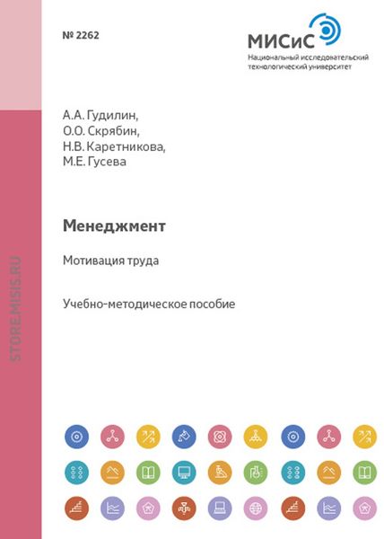 Обложка книги «Менеджмент. Мотивация труда»