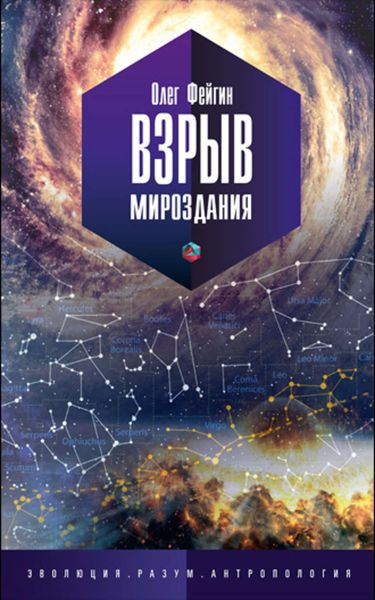 Обложка книги «Взрыв мироздания»