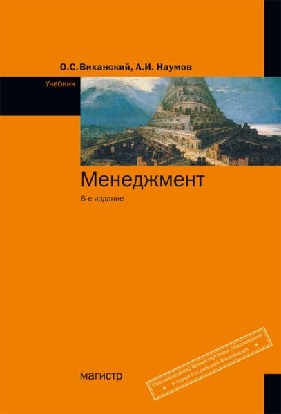 Обложка книги  «Менеджмент»