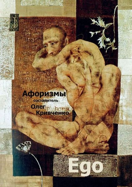 Обложка книги  «Ego»