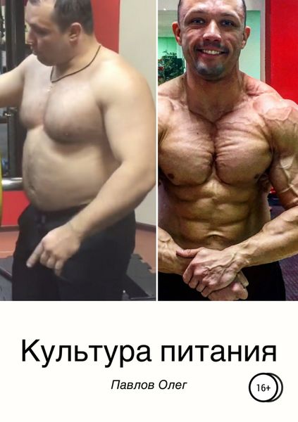 Обложка книги  «Культура питания»