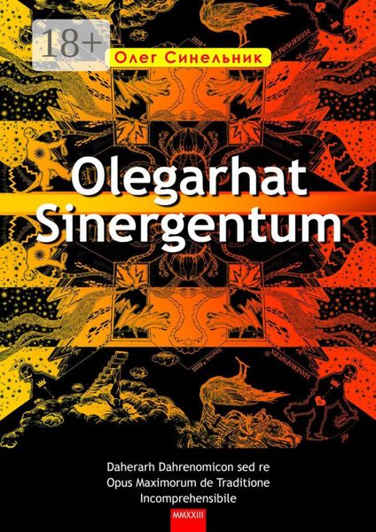 Обложка книги «Olegarhat Sinergentum»