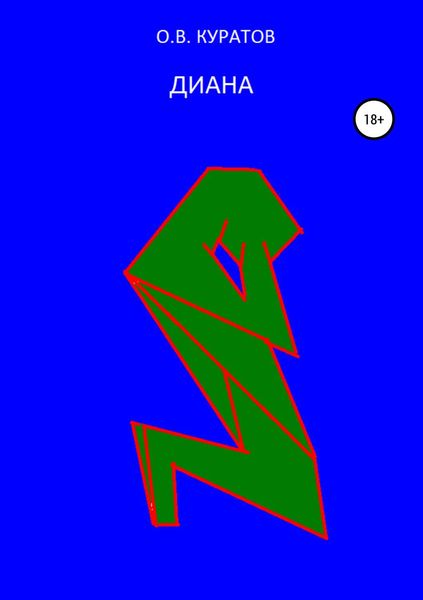 Обложка книги  «Диана»