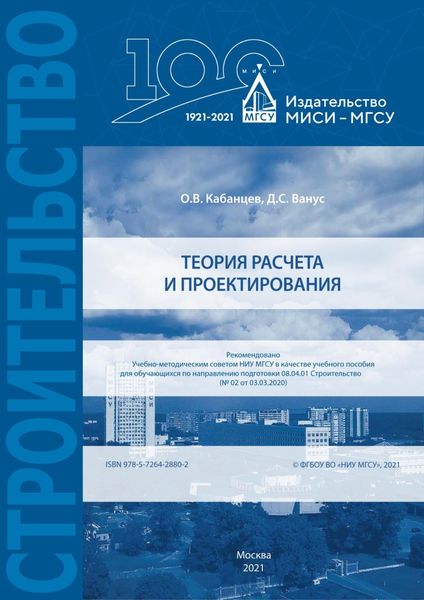 Обложка книги  «Теория расчета и проектирования»