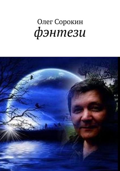Обложка книги «Фэнтези»