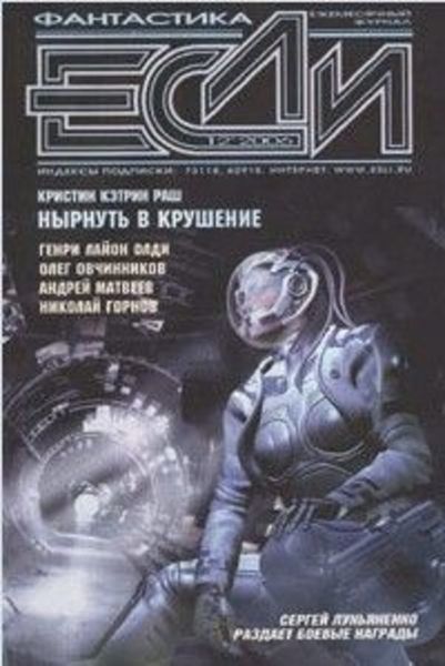 Обложка книги  «Пан Станислав ошибался»