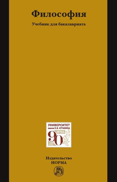 Обложка книги «Философия»
