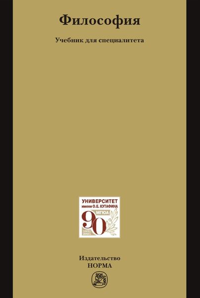 Обложка книги  «Философия»