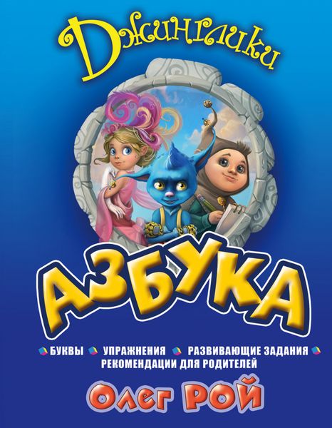 Обложка книги  «Азбука»