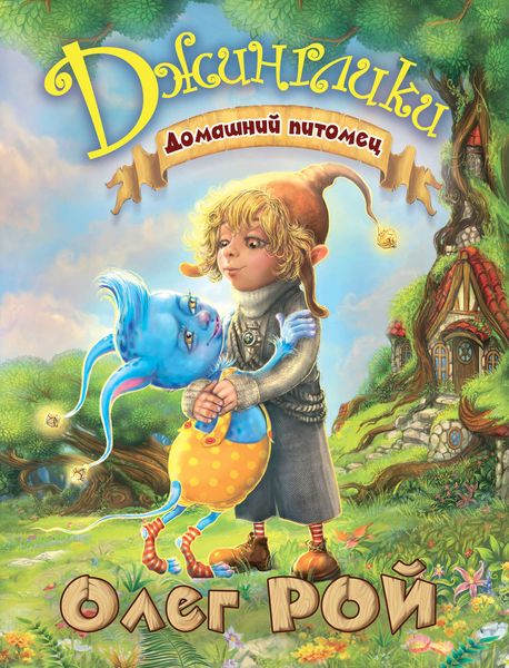 Обложка книги  «Домашний питомец»