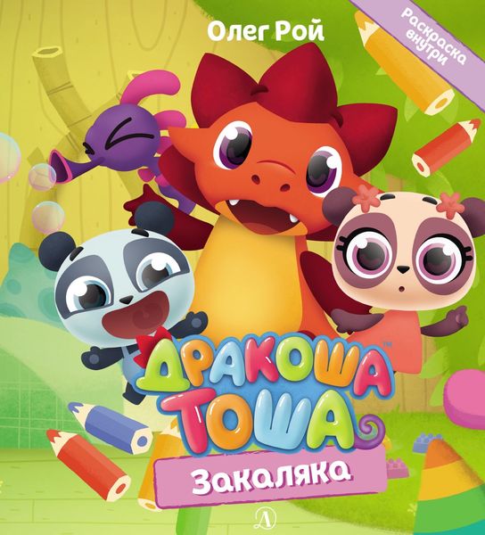 Обложка книги  «Закаляка»