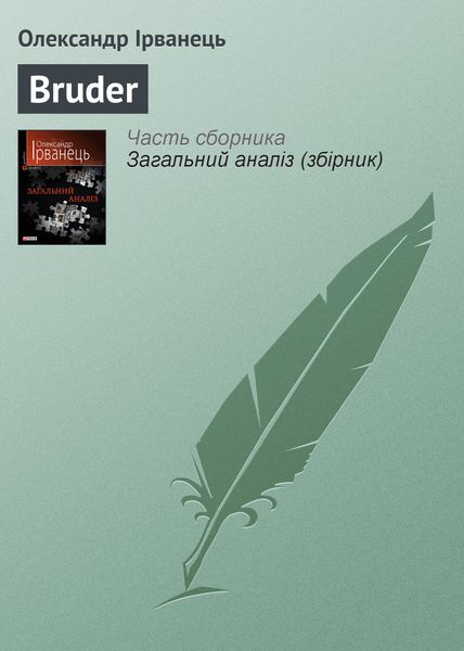 Обложка книги «Bruder»