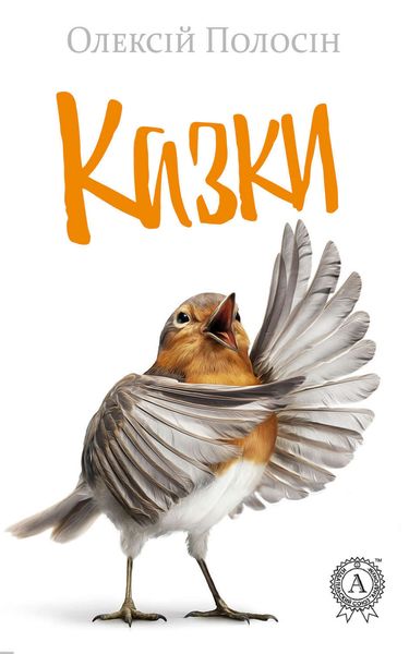 Обложка книги «Казки»
